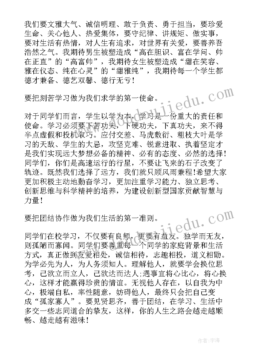 2023年家长会校长讲话最实用的发言稿(优秀5篇)