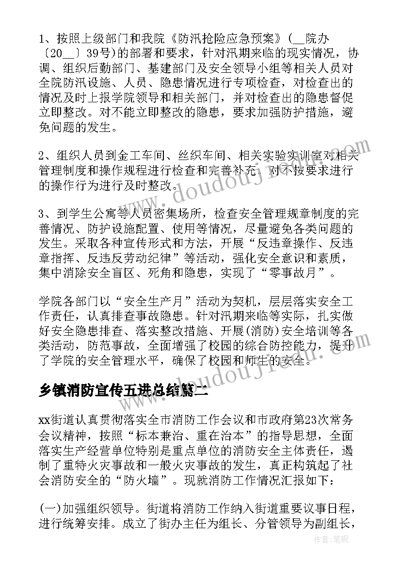 2023年乡镇消防宣传五进总结(优质5篇)