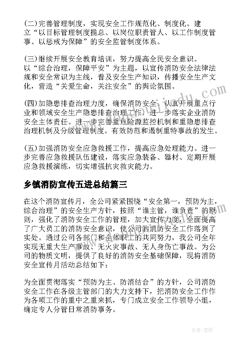 2023年乡镇消防宣传五进总结(优质5篇)