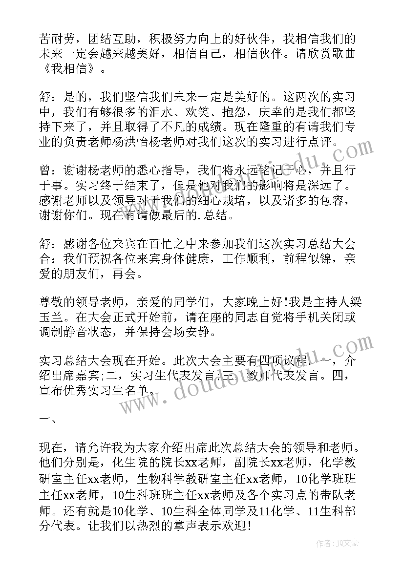 2023年总结会的主持稿 总结大会主持词(实用9篇)