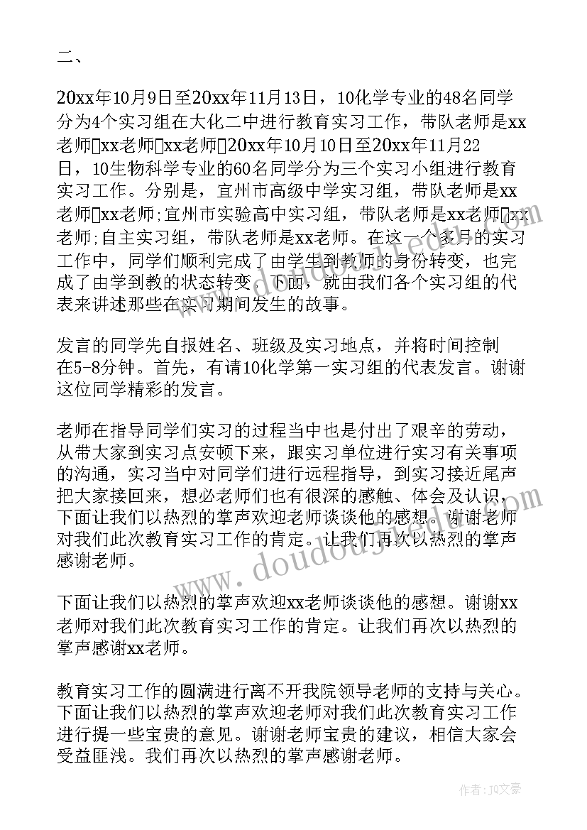 2023年总结会的主持稿 总结大会主持词(实用9篇)