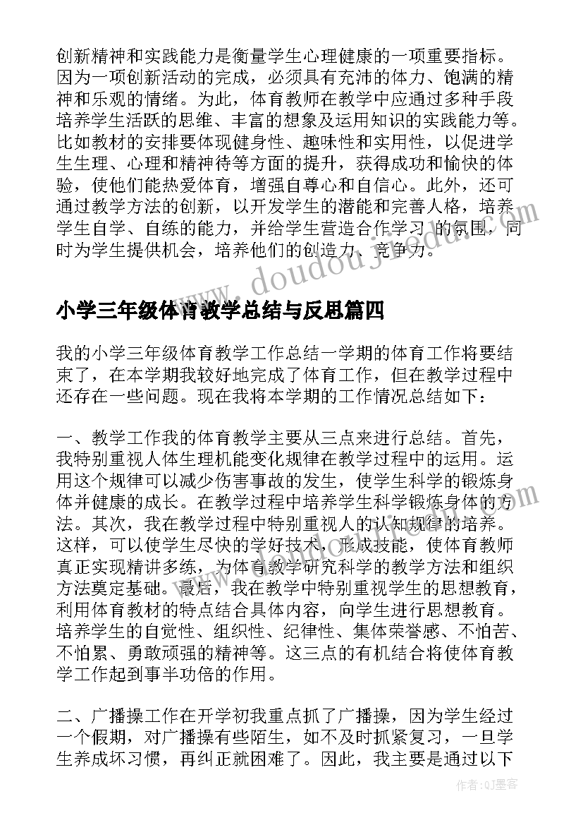 小学三年级体育教学总结与反思(实用5篇)