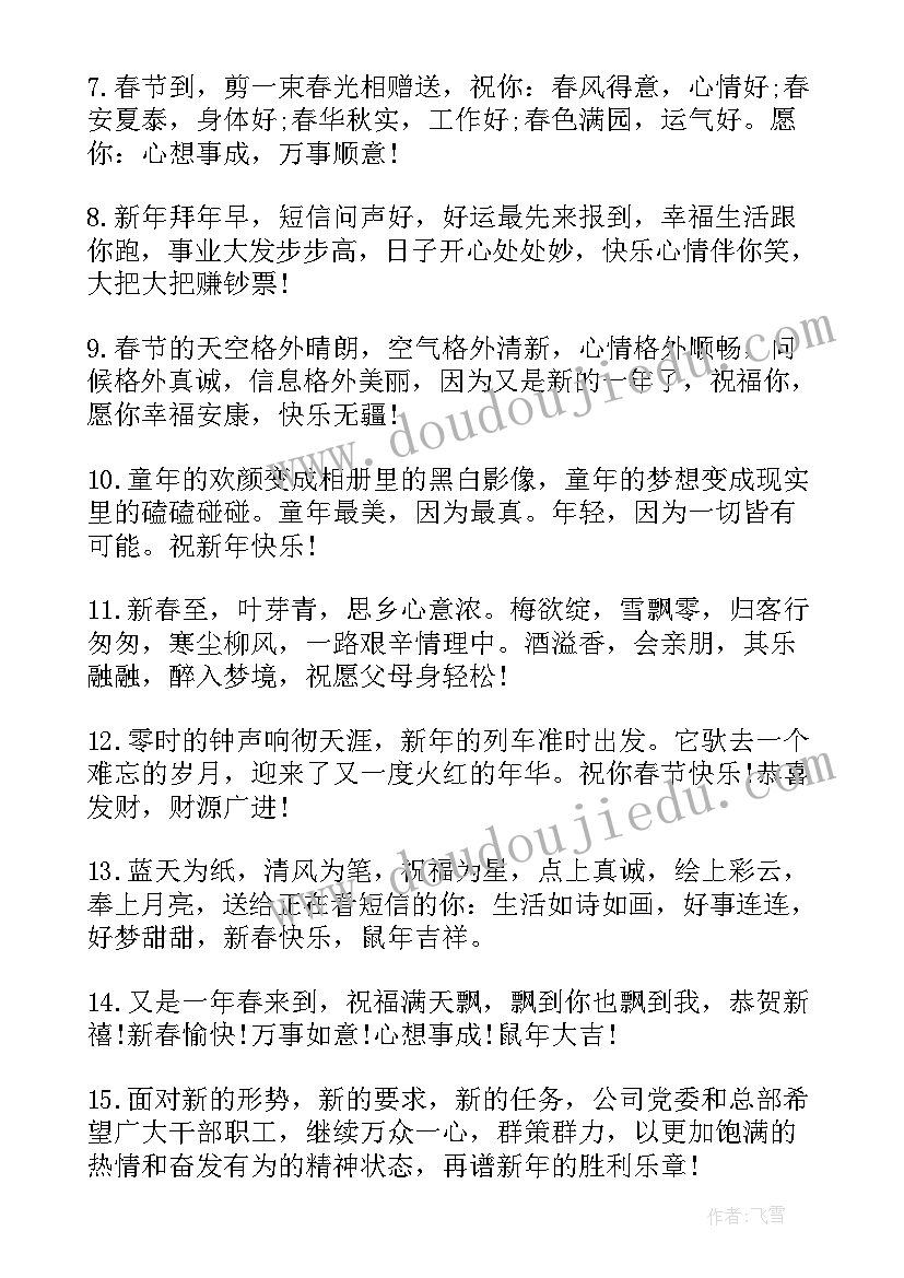 最新拜年祝福语短信句拜年祝福语短信(精选9篇)