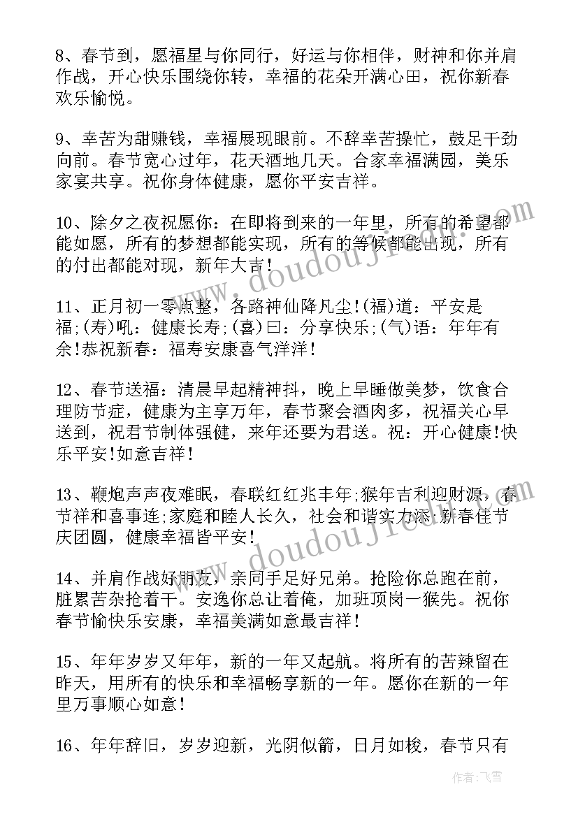 最新拜年祝福语短信句拜年祝福语短信(精选9篇)