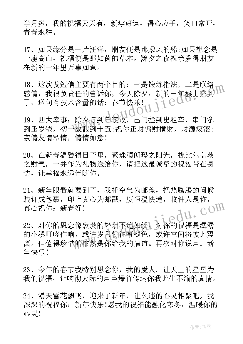 最新拜年祝福语短信句拜年祝福语短信(精选9篇)