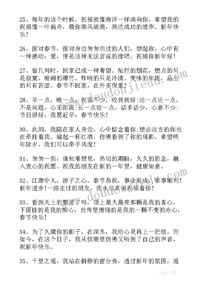 最新拜年祝福语短信句拜年祝福语短信(精选9篇)