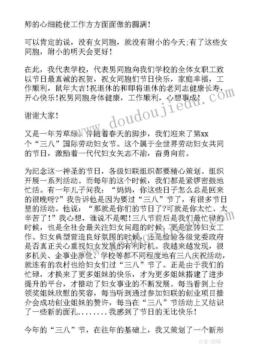 最新妇联主任三八妇女节讲话(实用6篇)