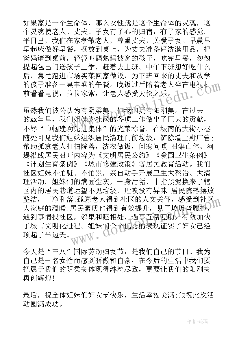 最新妇联主任三八妇女节讲话(实用6篇)