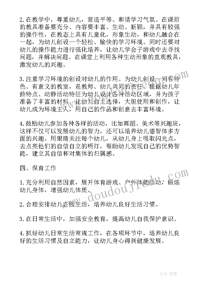 2023年中班学期总结上学期配班 中班上学期配班工作计划(通用8篇)