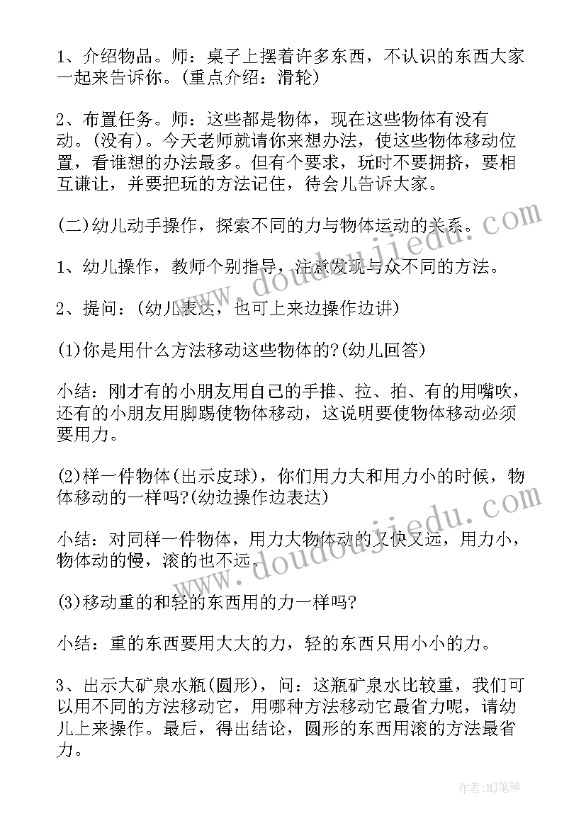 大班科学教案生命的诞生(实用5篇)