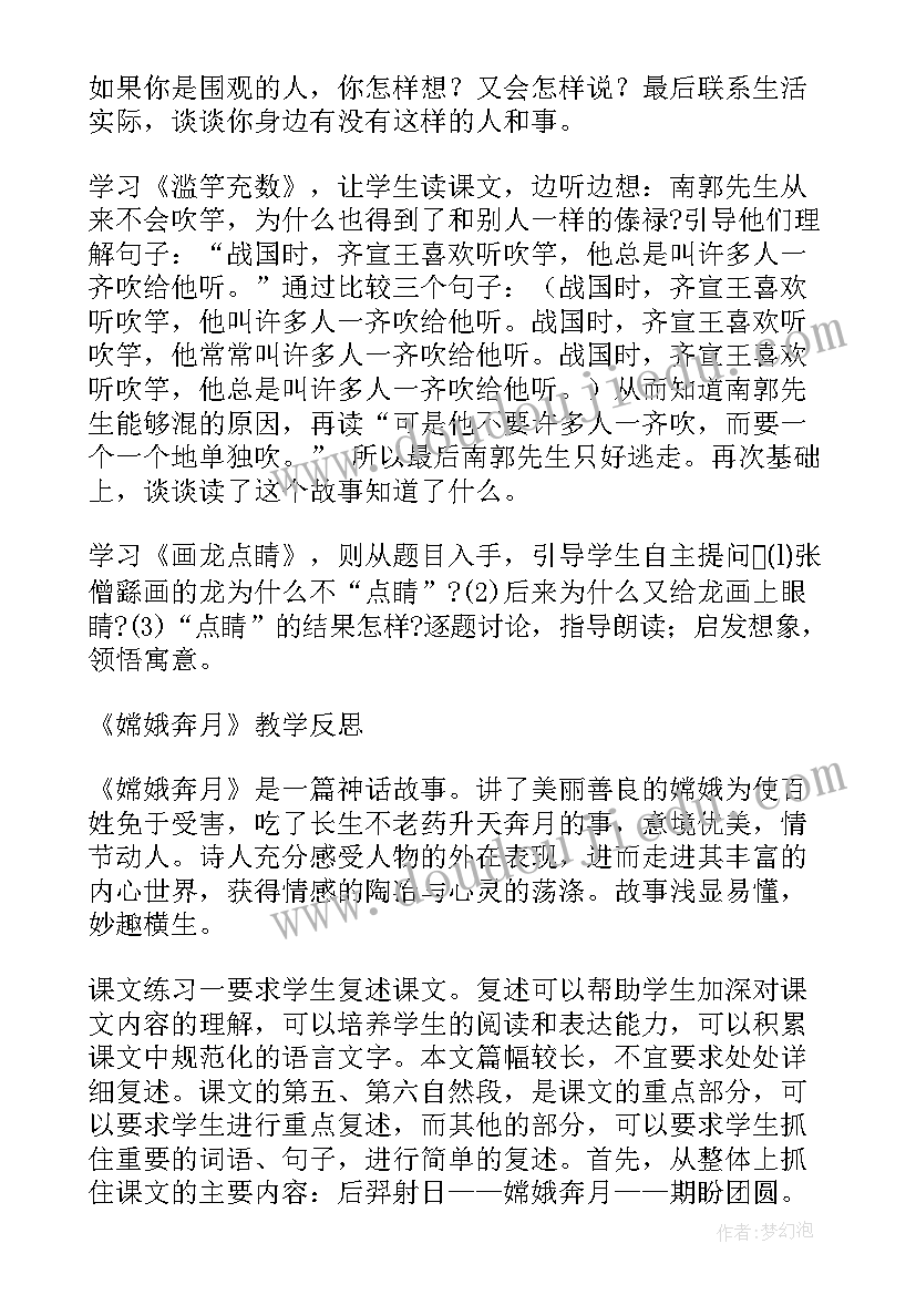 2023年小学信息与技术课件 小学信息技术教学设计案例(模板6篇)