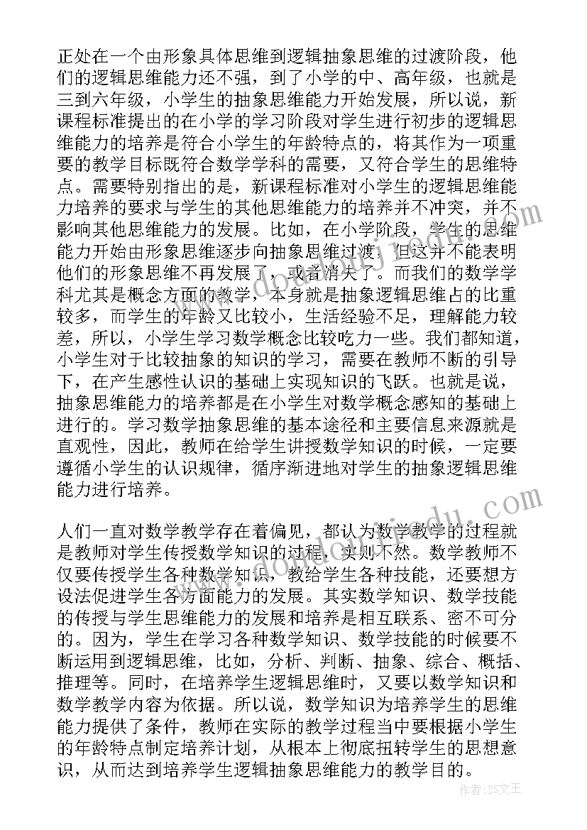 2023年文具课后反思数学 小学数学教学反思(模板7篇)