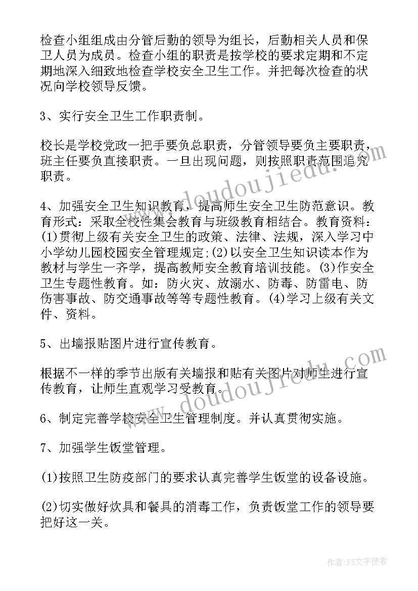 2023年办公室卫生方案 学校卫生的工作计划(实用5篇)