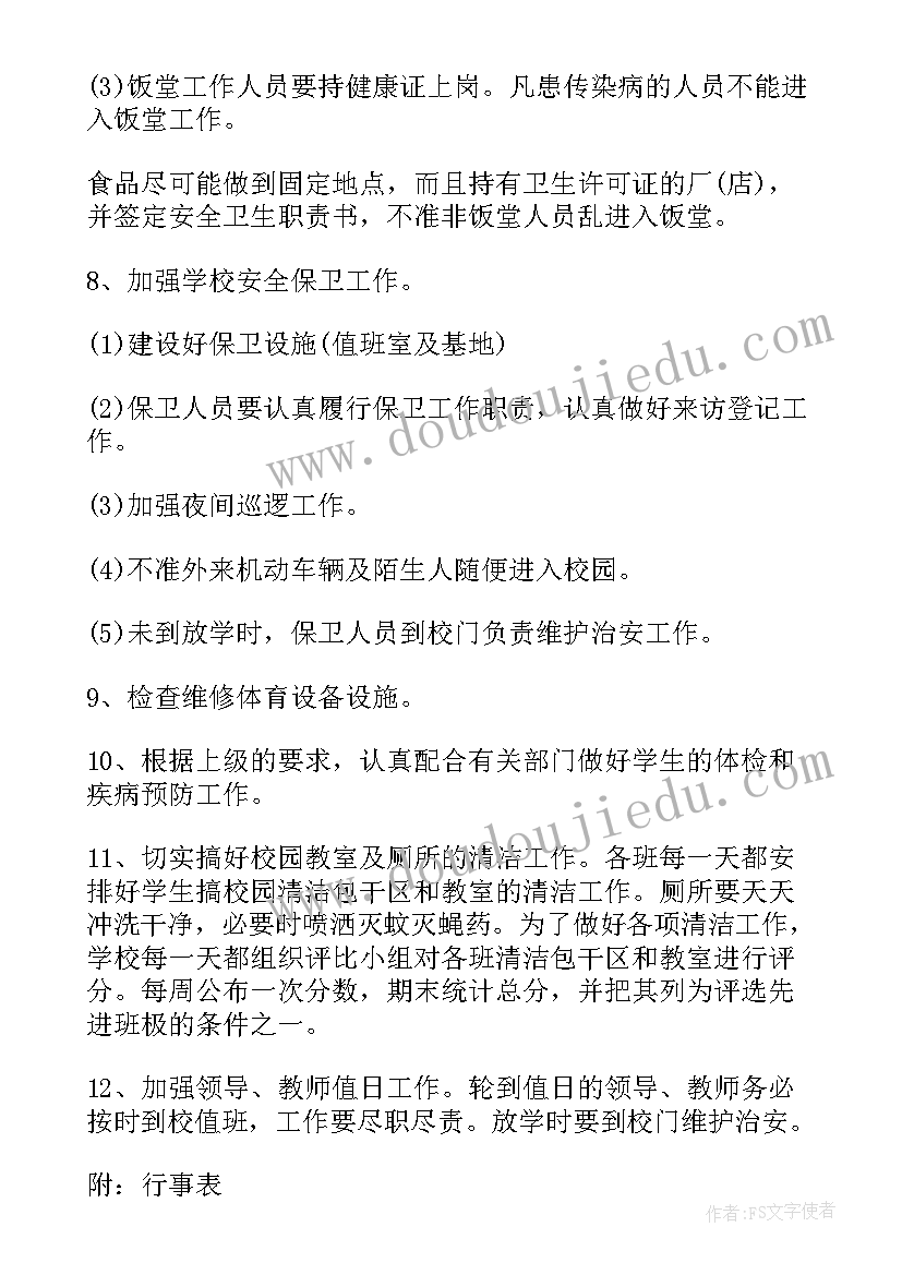 2023年办公室卫生方案 学校卫生的工作计划(实用5篇)