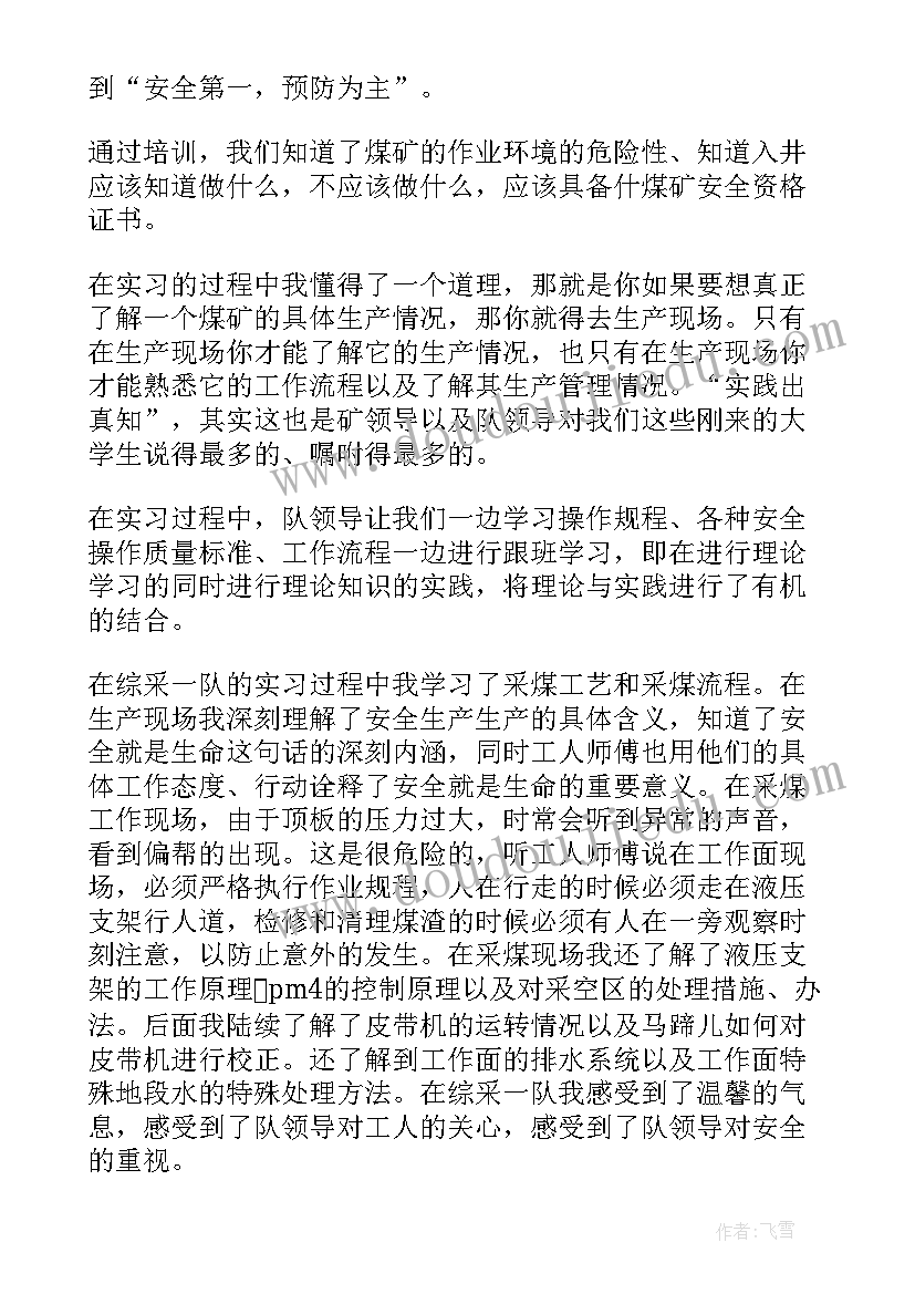 2023年新员工入职怎样培训心得体会 新员工入职煤矿培训心得体会(优质5篇)