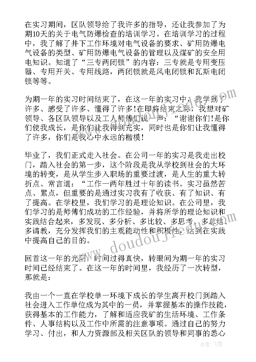 2023年新员工入职怎样培训心得体会 新员工入职煤矿培训心得体会(优质5篇)