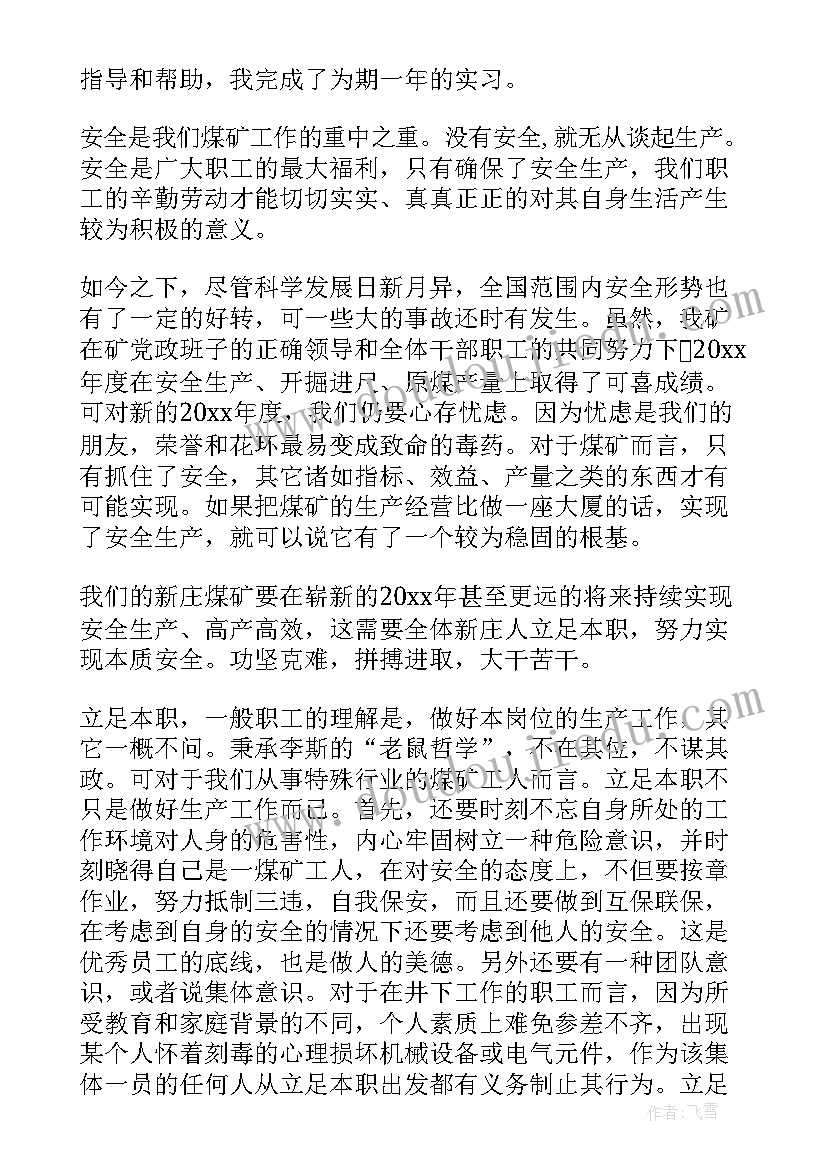 2023年新员工入职怎样培训心得体会 新员工入职煤矿培训心得体会(优质5篇)