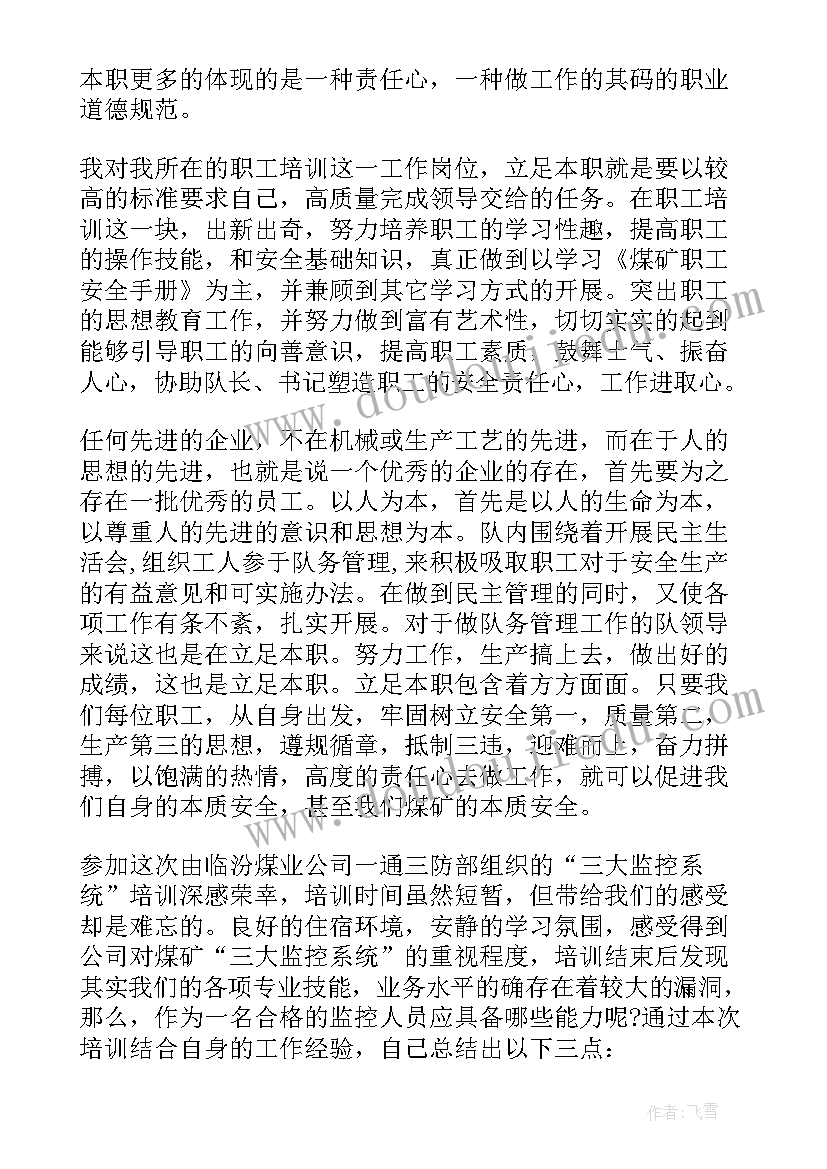 2023年新员工入职怎样培训心得体会 新员工入职煤矿培训心得体会(优质5篇)