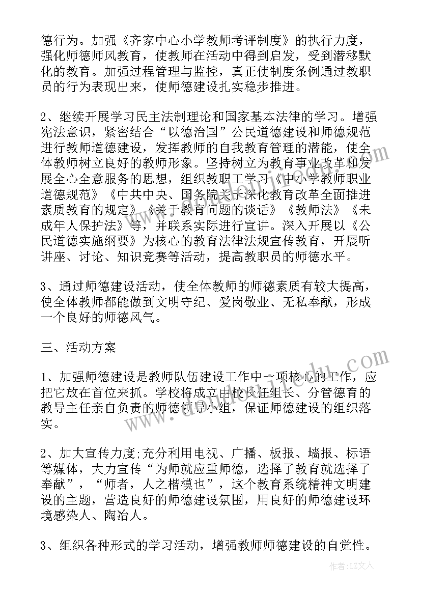 最新师德培训计划与实施方案幼儿园(实用5篇)