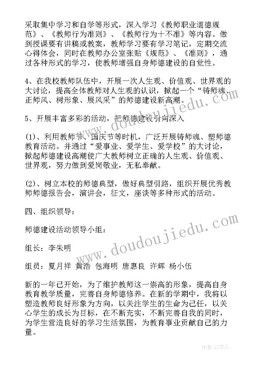 最新师德培训计划与实施方案幼儿园(实用5篇)