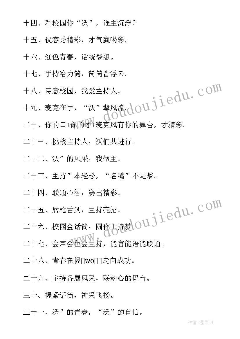 宣传的开场白(汇总10篇)