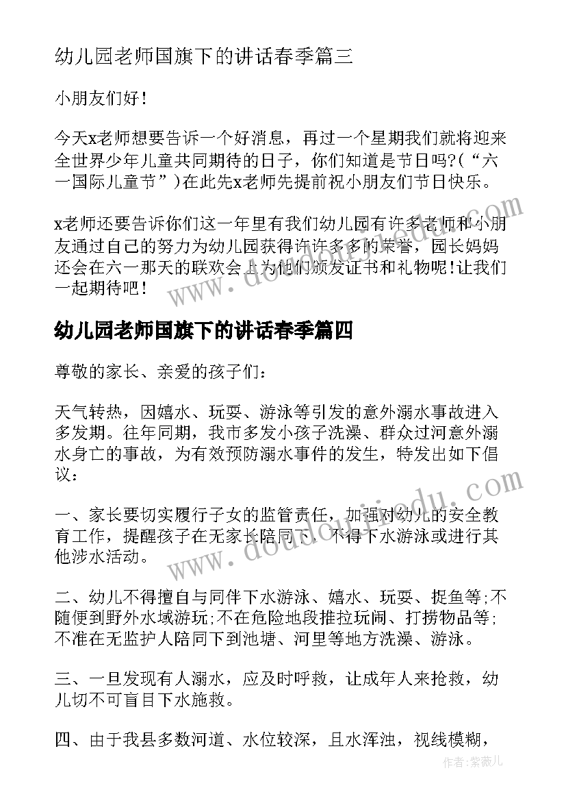 2023年幼儿园老师国旗下的讲话春季 幼儿园老师冬季国旗下的讲话稿(优质8篇)