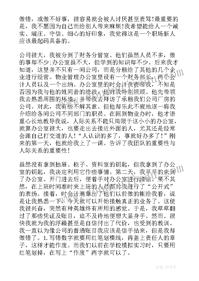 企业会计综合实训心得体会不足 会计综合实训心得体会(优质8篇)