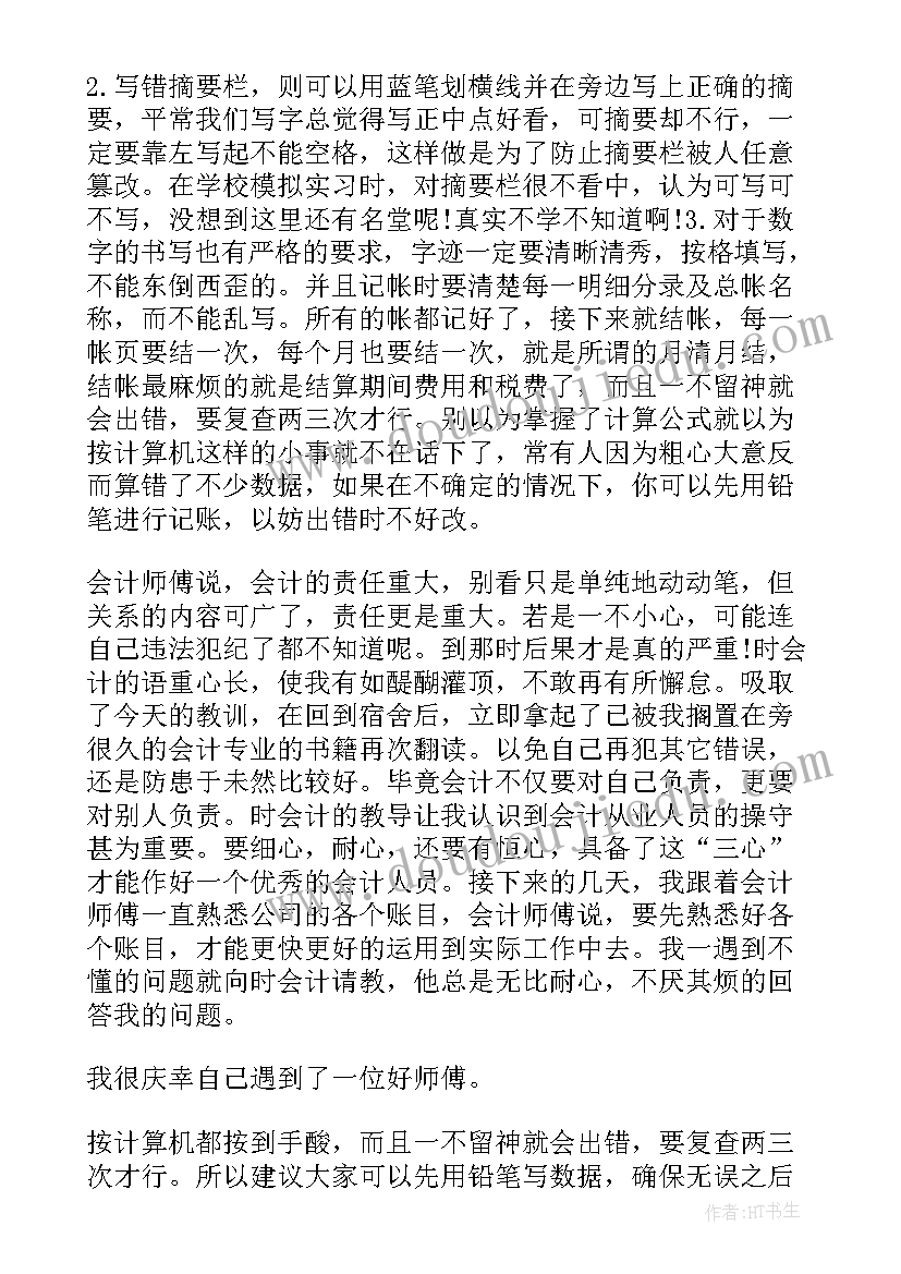 企业会计综合实训心得体会不足 会计综合实训心得体会(优质8篇)