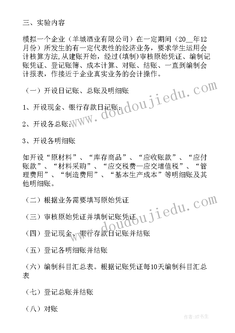 企业会计综合实训心得体会不足 会计综合实训心得体会(优质8篇)