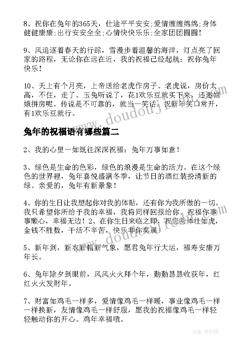 2023年兔年的祝福语有哪些(模板9篇)