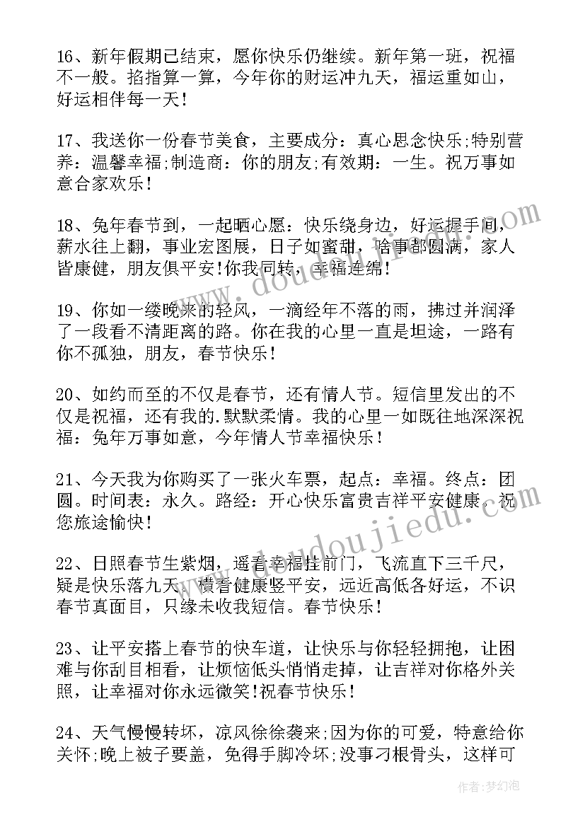 2023年兔年的祝福语有哪些(模板9篇)