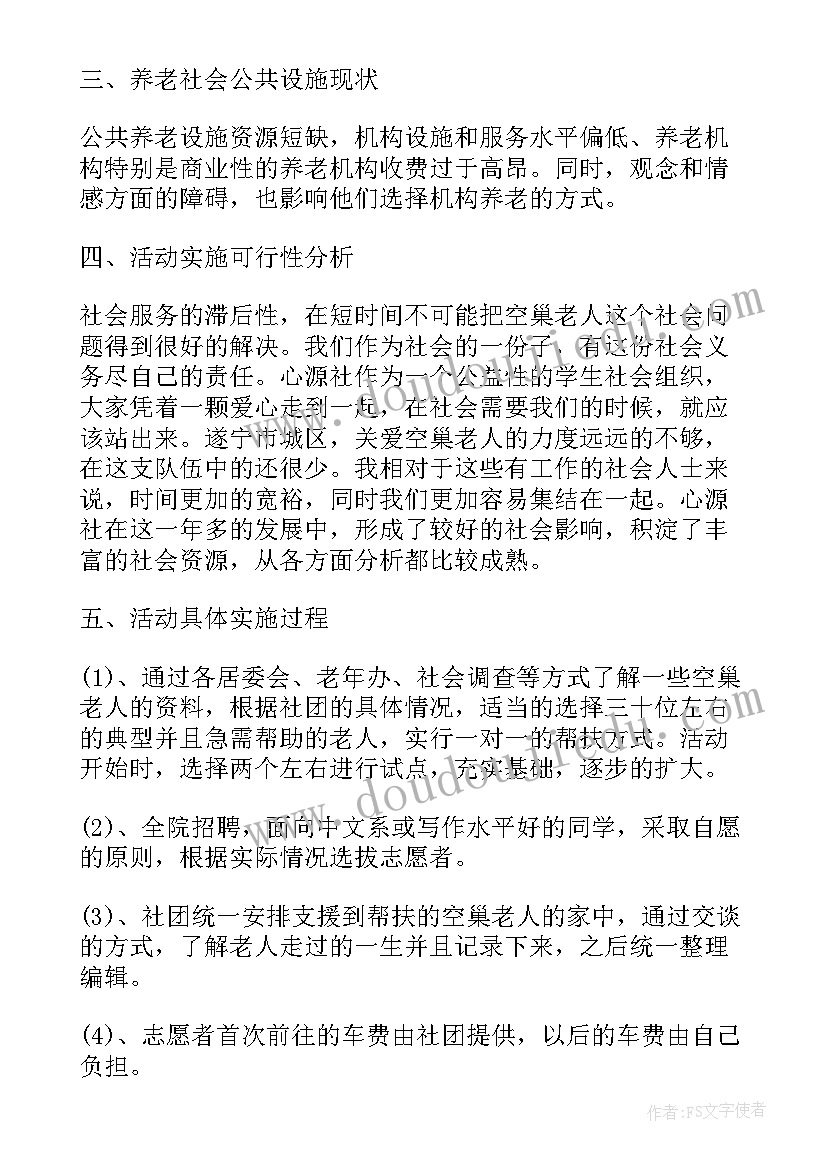 2023年关爱空巢老人实践报告(汇总5篇)