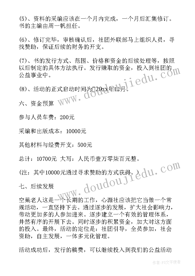 2023年关爱空巢老人实践报告(汇总5篇)