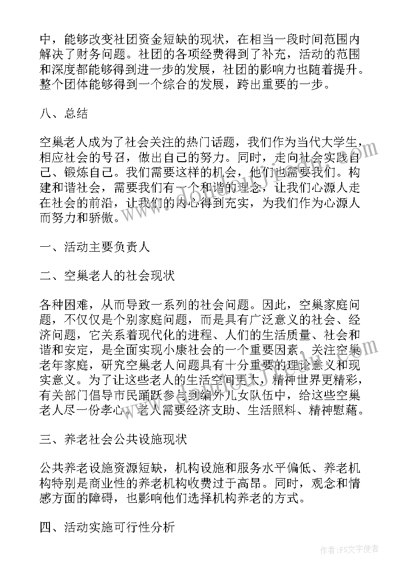 2023年关爱空巢老人实践报告(汇总5篇)