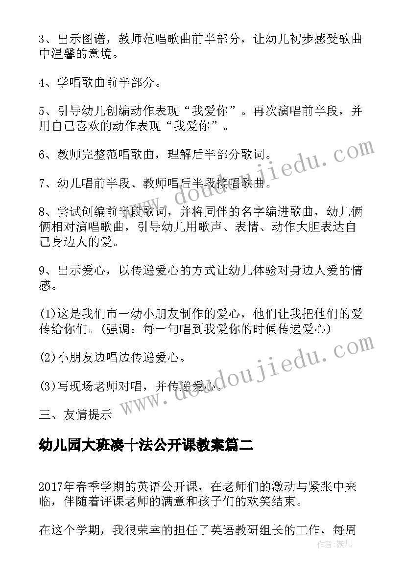 2023年幼儿园大班凑十法公开课教案 幼儿园大班公开课教案(通用5篇)