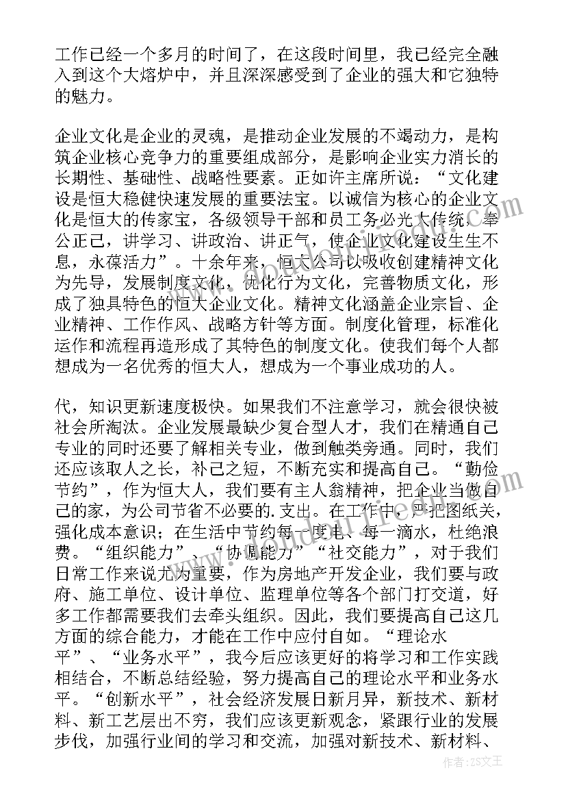 2023年华电集团入职培训总结 新员工入职培训心得(模板6篇)