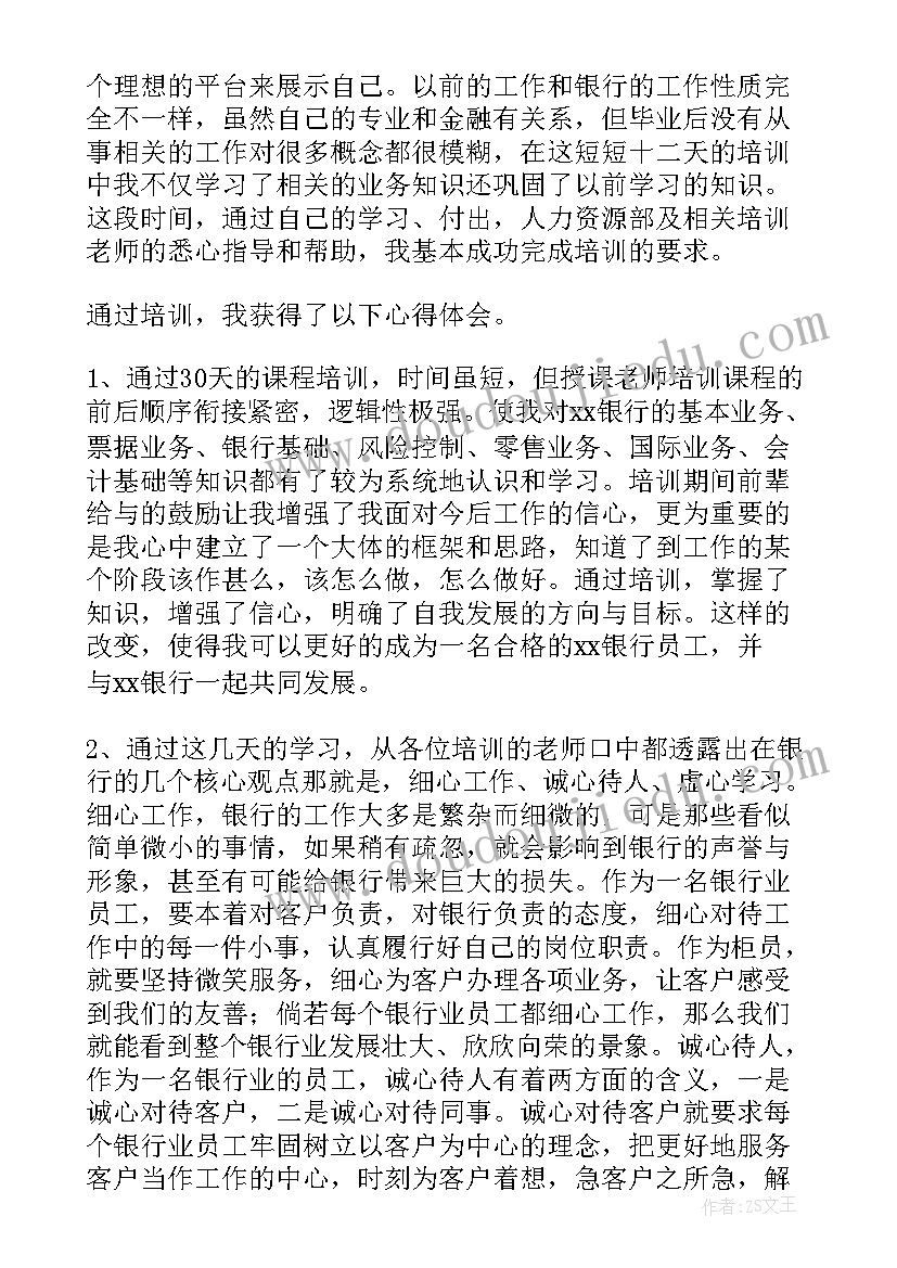 2023年华电集团入职培训总结 新员工入职培训心得(模板6篇)