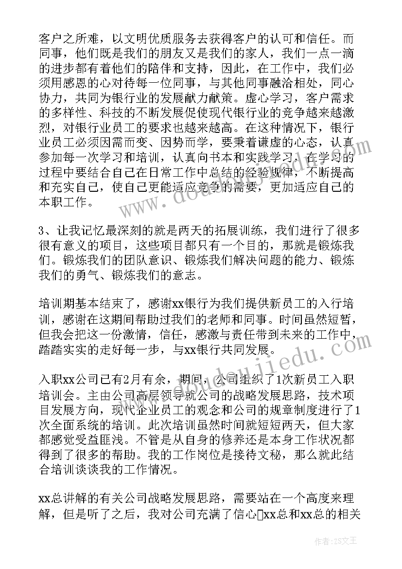 2023年华电集团入职培训总结 新员工入职培训心得(模板6篇)