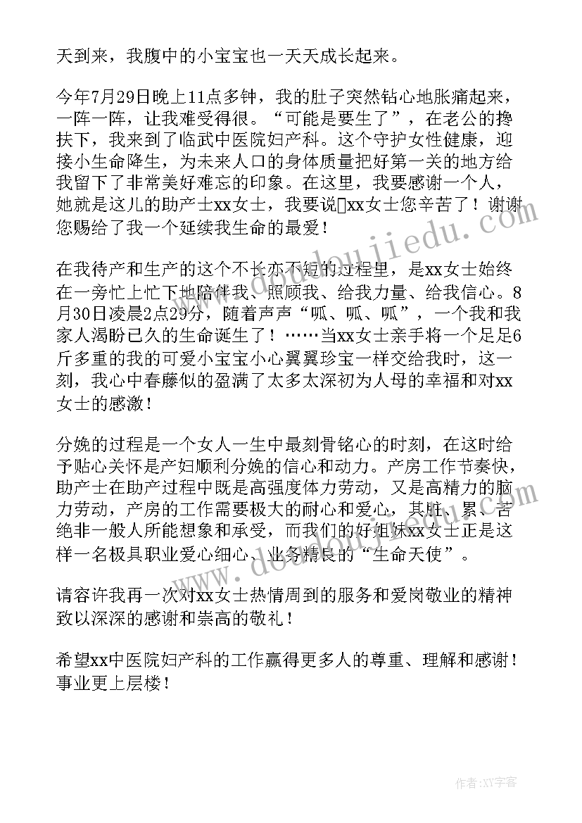 最新给产科护工的感谢信 写给产科医生护士的感谢信(通用5篇)