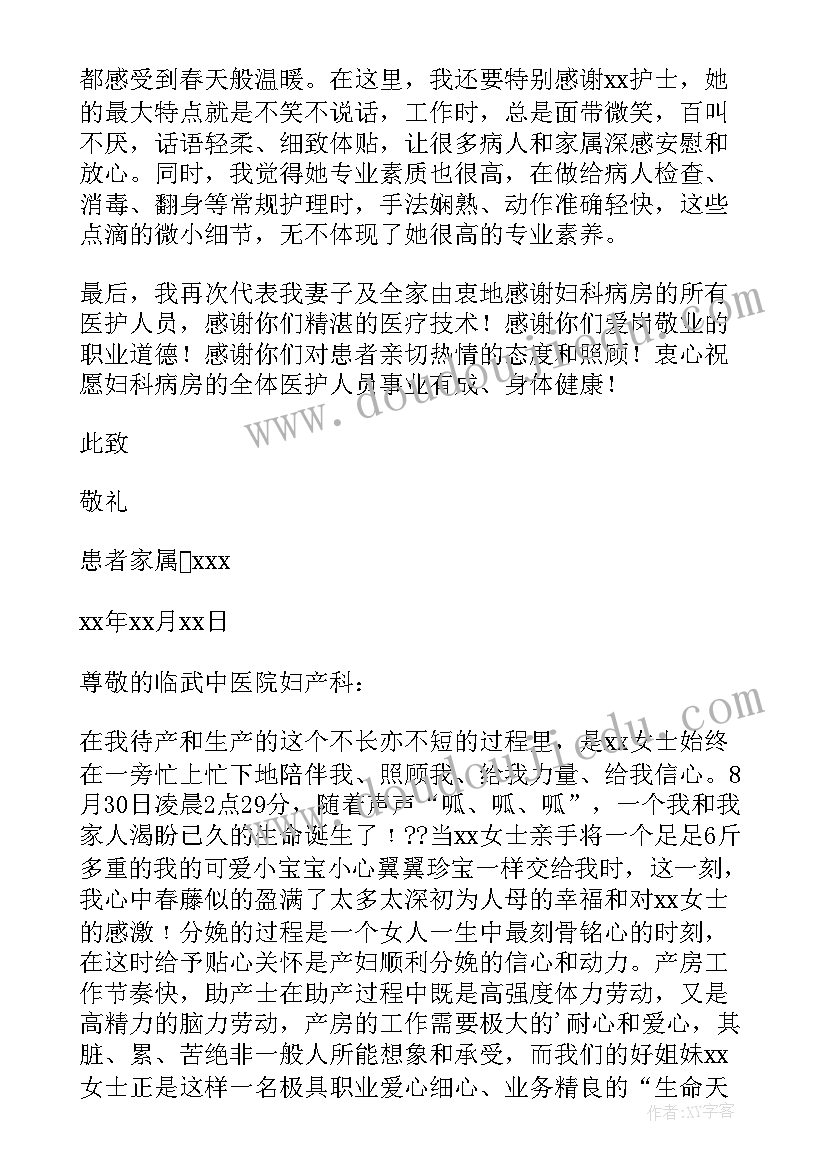 最新给产科护工的感谢信 写给产科医生护士的感谢信(通用5篇)