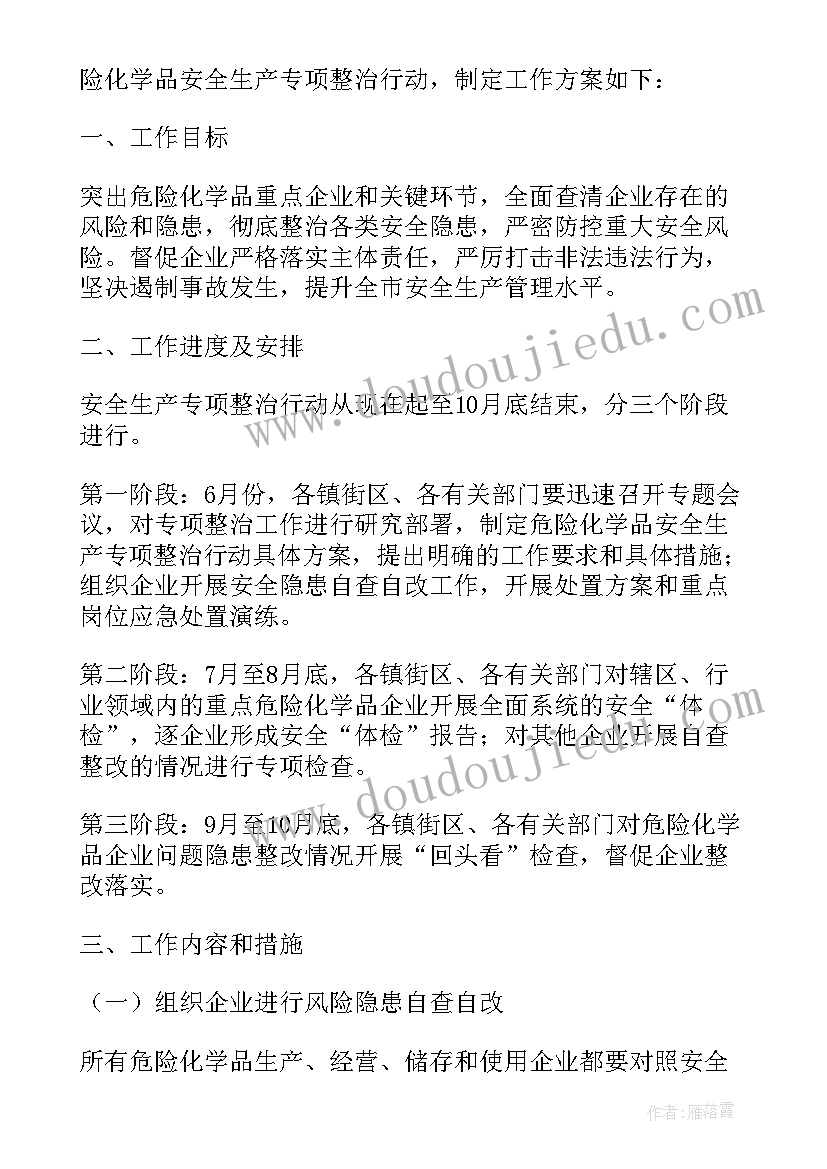 企业安全工作方案应包括哪些内容(大全5篇)