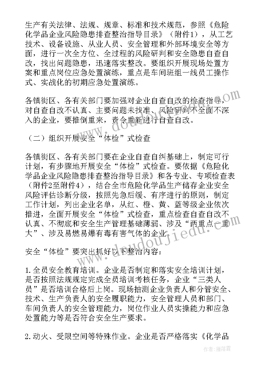 企业安全工作方案应包括哪些内容(大全5篇)