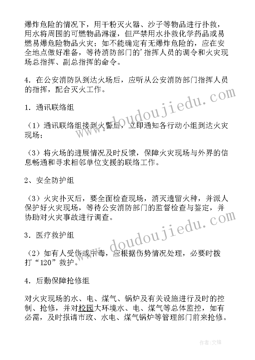 幼儿园灭火和应急疏散应急预案 学校灭火和应急疏散预案应急预案(优秀5篇)