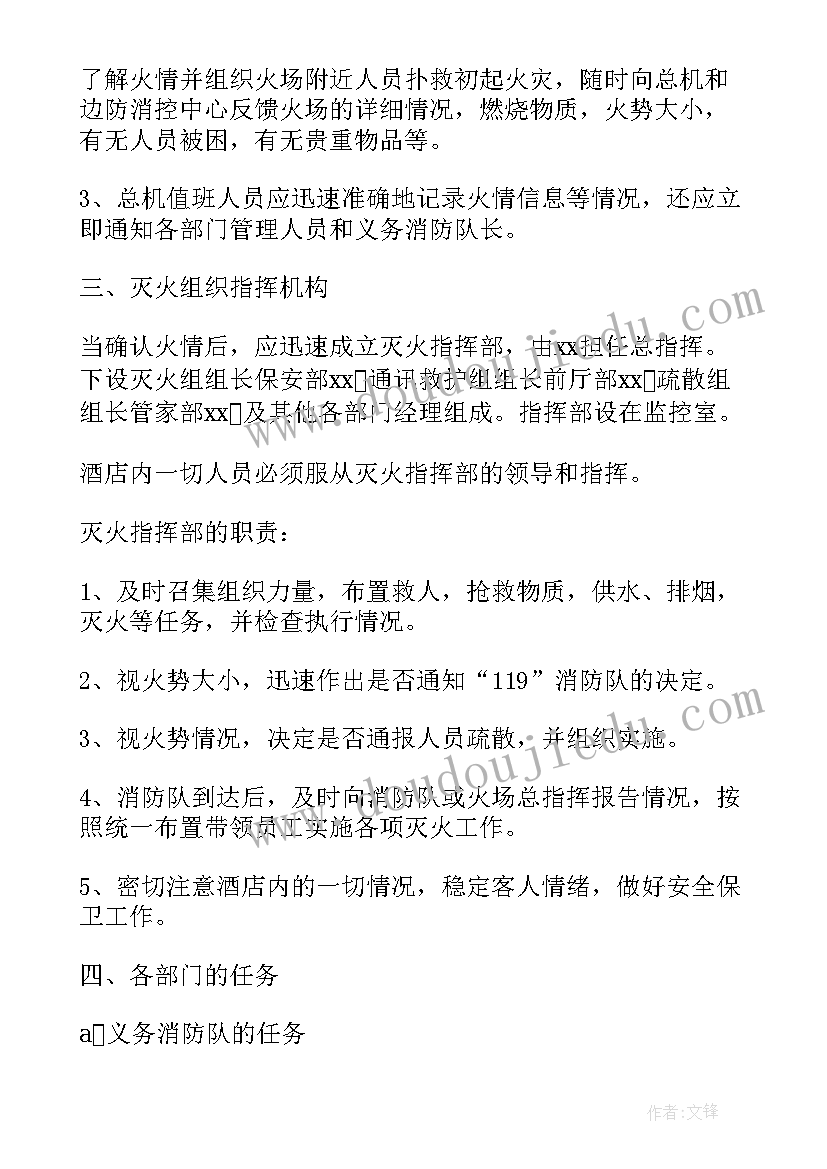 幼儿园灭火和应急疏散应急预案 学校灭火和应急疏散预案应急预案(优秀5篇)