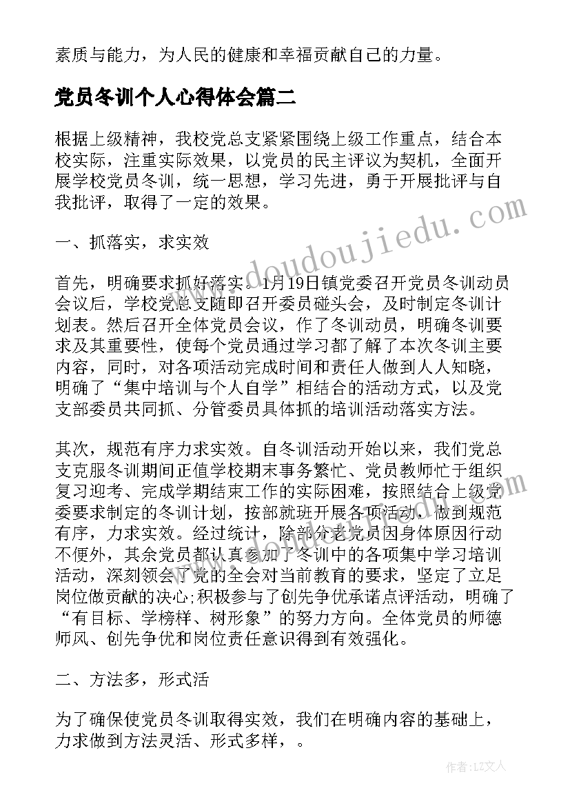 最新党员冬训个人心得体会 医生党员冬训个人心得体会(模板5篇)