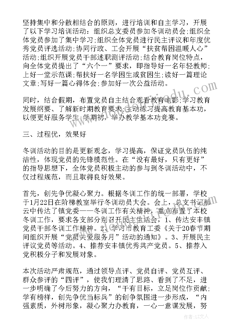 最新党员冬训个人心得体会 医生党员冬训个人心得体会(模板5篇)