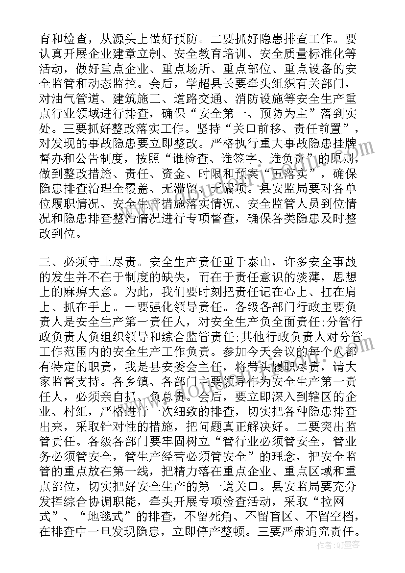 2023年煤矿安全讲话心得体会(实用7篇)