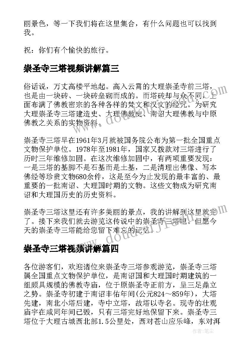 最新崇圣寺三塔视频讲解 介绍云南崇圣寺三塔的导游词(实用5篇)