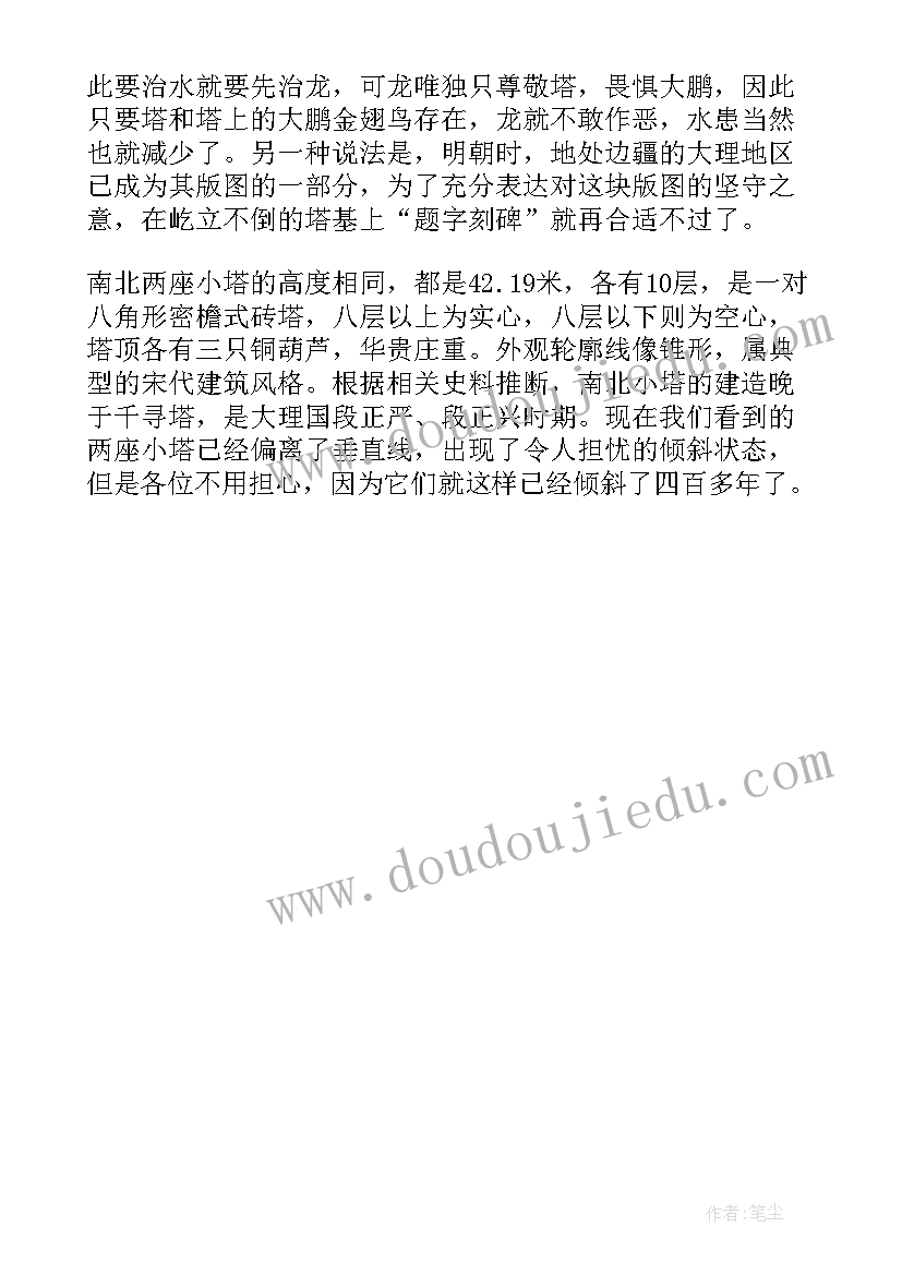 最新崇圣寺三塔视频讲解 介绍云南崇圣寺三塔的导游词(实用5篇)