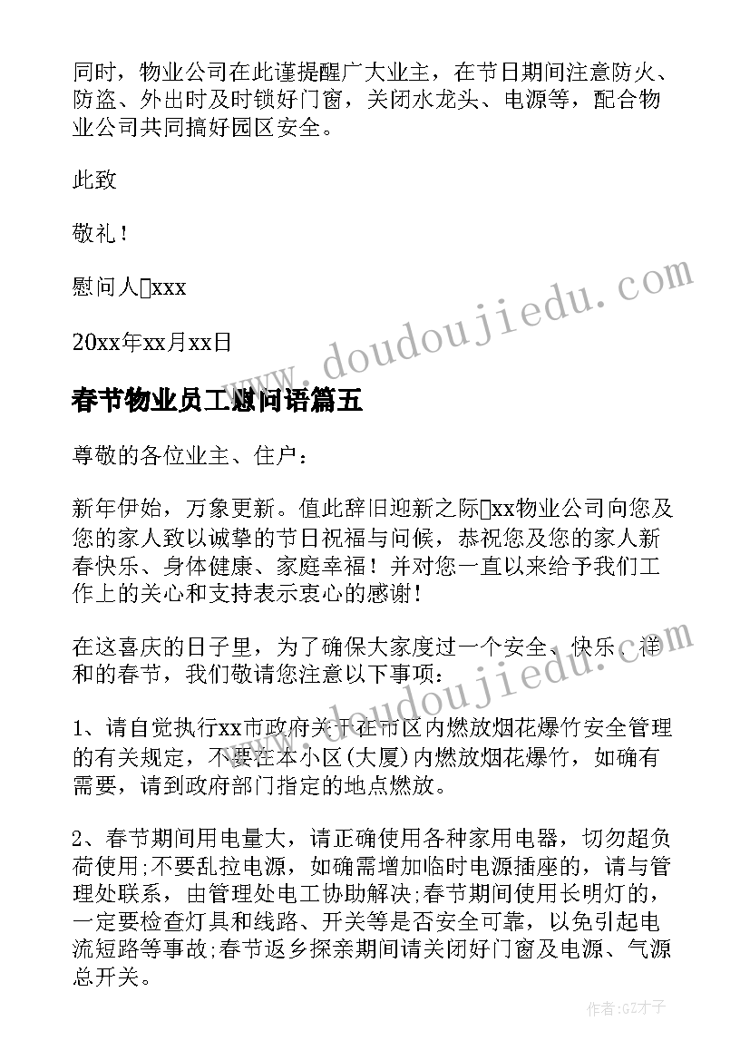 最新春节物业员工慰问语 物业致全体员工的春节慰问信(通用5篇)